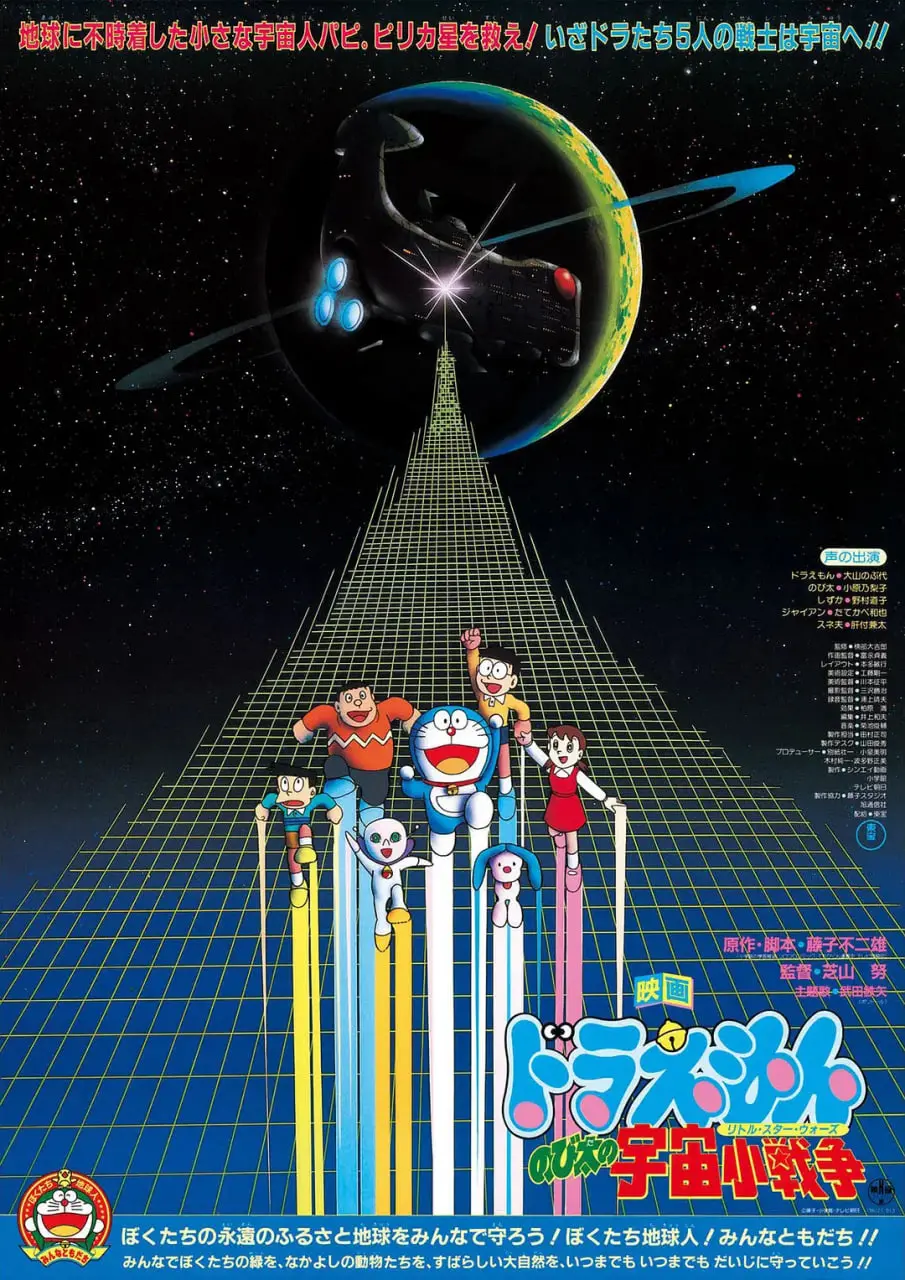《哆啦A梦：大雄的宇宙小战争 1985》：穿越时空的经典，童年回忆的宇宙冒险！