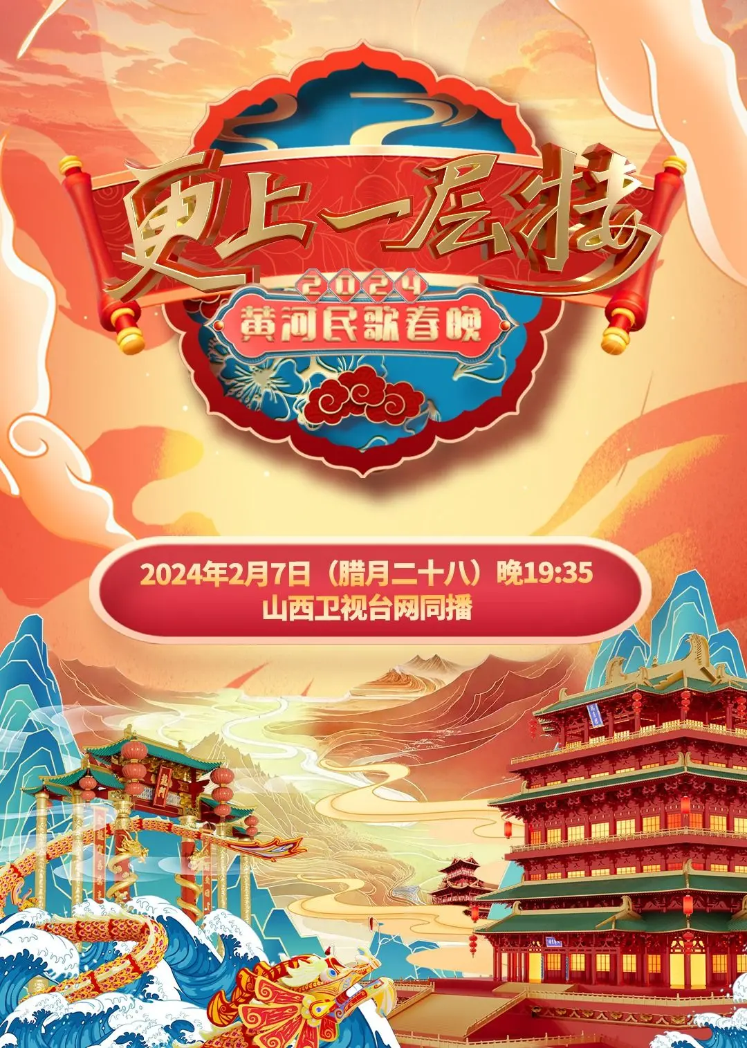 2024山西春晚：这哪是晚会？简直是《古装剧》cosplay盛宴，青春气息爆棚！