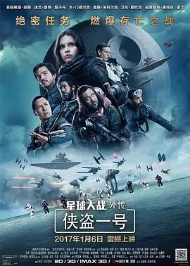 《星球大战外传：侠盗一号》：看完才懂，这才是帝国最硬核的反击！