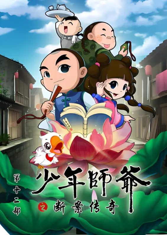 《少年师爷之断案传奇》：古灵精怪小神探，这些案子简直太烧脑了！