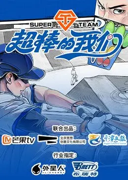 《超棒的我们》：这群“怪咖”的青春，比任何科幻片都精彩！
