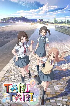 《TARI TARI》：青春不散场，音乐永流传！看完心都要融化了，绝绝子！