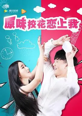 《原味校花恋上我》：青涩初恋的甜蜜与悸动，重温那段纯真美好的校园时光！