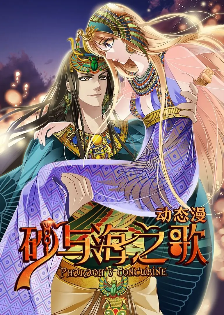 《砂与海之歌》动态漫画：当青春遇上奇幻，这段历史你看了不亏！