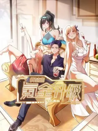 《我独自氪金升级 动态漫画》：打破次元壁！热血升级，在久播影院开启你的无限可能！