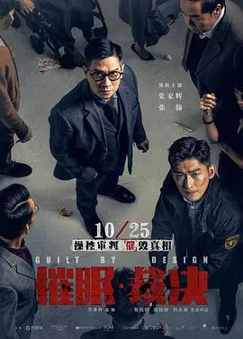 《催眠·裁决》：当电子竞技遇上生死时速，张家辉演技炸裂，全程高能！