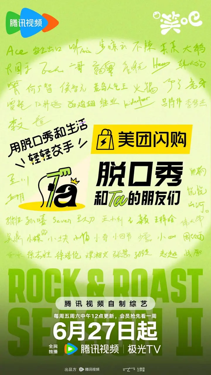 《脱口秀和Ta的朋友们 第二季》：笑出腹肌的段子手集结！
