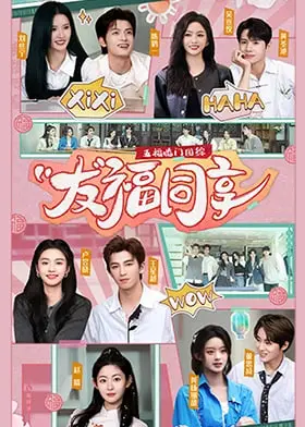 《五福临门团综·友福同享》：这群活宝太会玩了！全程爆笑，看完血赚！