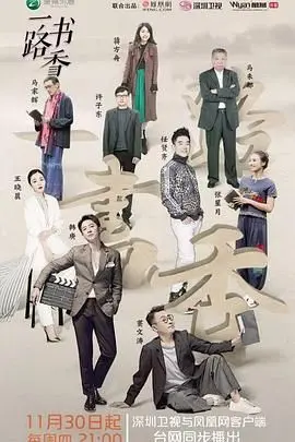 《一路书香》：不止是旅途，更是精神的深度洗礼！
