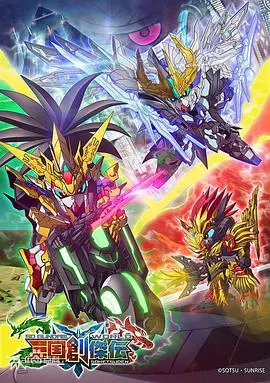《SD高达世界：三国创杰传》：当高达遇上三国，一场跨越次元的热血传奇！
