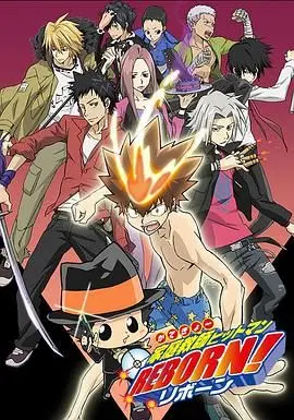 《家庭教师HITMAN REBORN!》：热血少年逆袭王道！彭格列家族的守护羁绊与爆笑日常