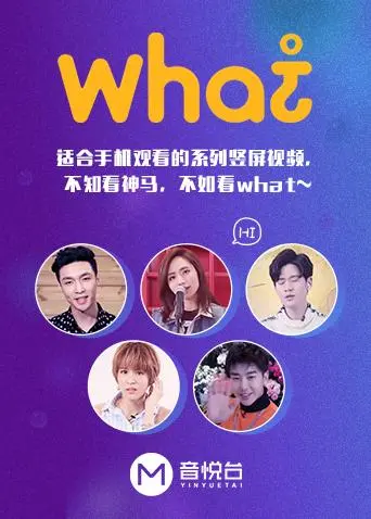 《what》：一场关于生活与自我的深度洗礼，看完我沉默了...