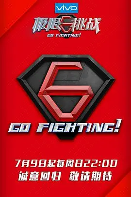 《极限挑战 第三季》：兄弟情深，笑泪交织的现实主义综艺之旅，挑战人性与社会的极限