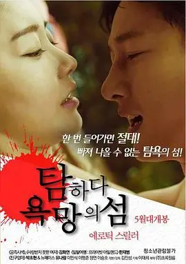 《贪婪：欲望之岛》：岛上的生存游戏，人性是否还能自我救赎？